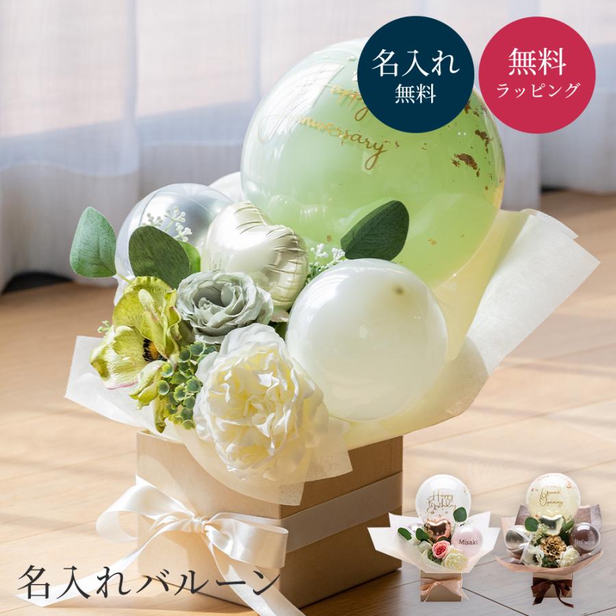 名入れ バルーン ギフト 結婚式 電報 開店祝い バースデー 誕生日