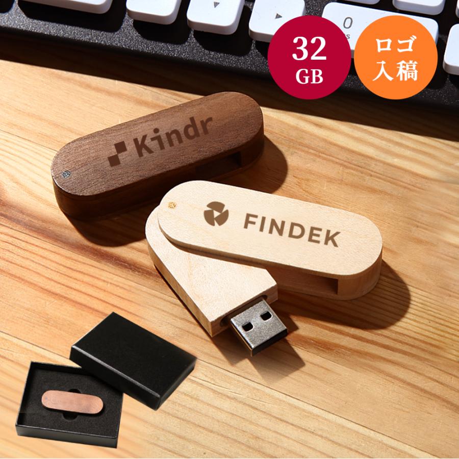 10個から注文OK』ロゴ USBメモリ 32GB 木製 おしゃれ 記念品 即日 USB3