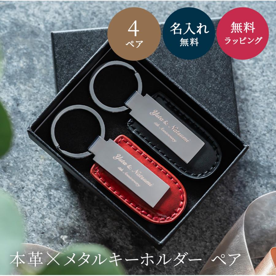 キーホルダー 名入れ ペア 2個 セット 革 メンズ かわいい おしゃれ 