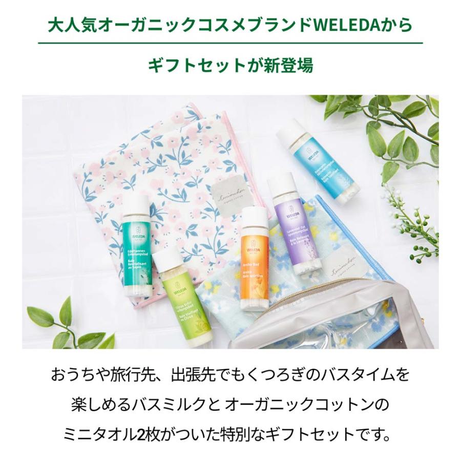 WELEDA（ヴェレダ）入浴剤 バスミルク ギフトセット 誕生日 オーガニックコットン ミニタオル 名入れ無料 ボディケア 即日発送｜shoppress｜02