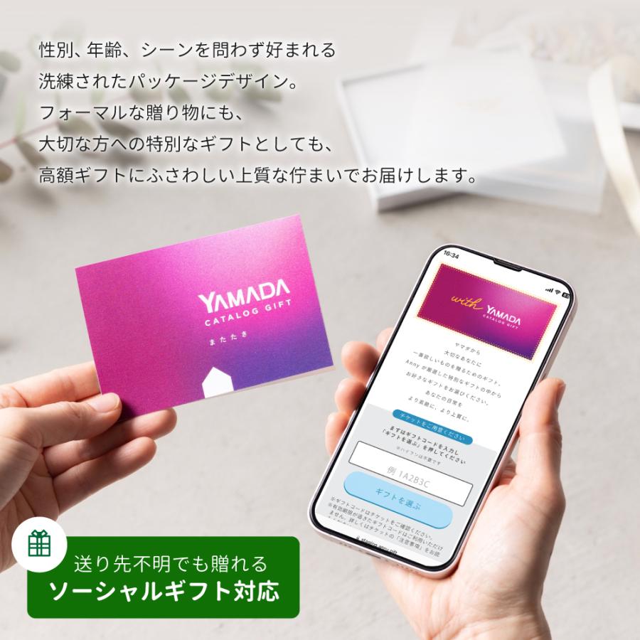 カタログギフト 敬老の日 チケット またたき ヤマダ電機 ヤマダデンキ