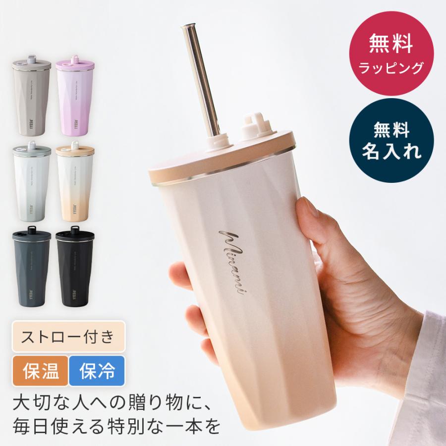 TYESO タイソ ストロータンブラー 470ml 名入れ 蓋付き 伸縮ストロー