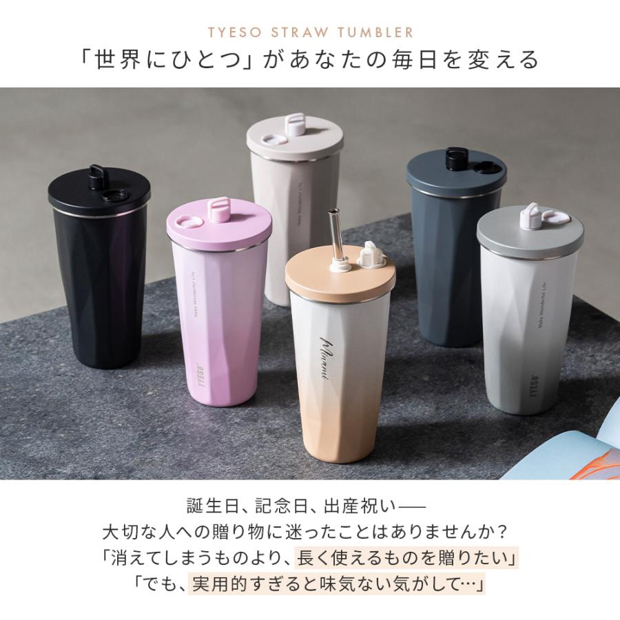 TYESO タイソ ストロータンブラー 470ml 名入れ 蓋付き 伸縮ストロー