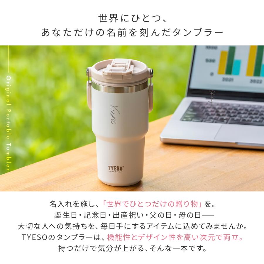 TYESO タイソ ポータブルタンブラー 600ml ストロー付き 名入れ 水筒