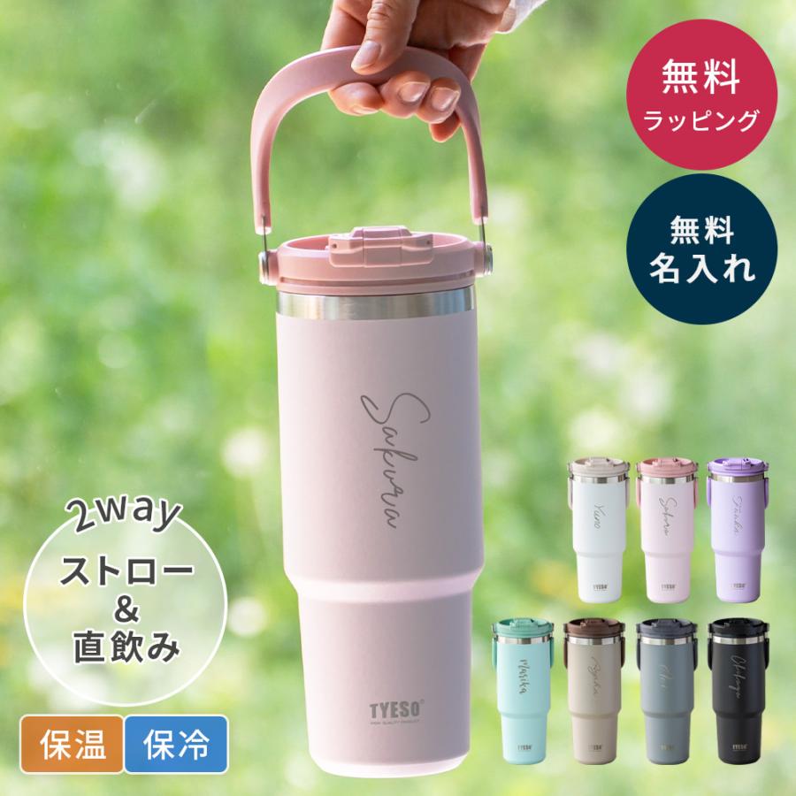 TYESO タイソ ポータブルタンブラー 900ml ストロー付き 名入れ 水筒 蓋付き 600ml 保冷保温 広口 真空口 ステンレスボトル 誕生日 記念日 プレゼント（Yahoo!・ギフト専門店 THE WOW）