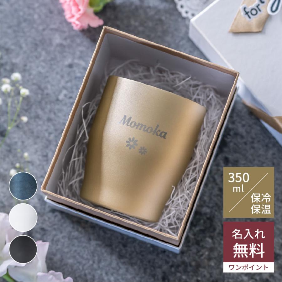 名入れ タンブラー 350ml ステンレス プレゼント ギフト 保温 保冷