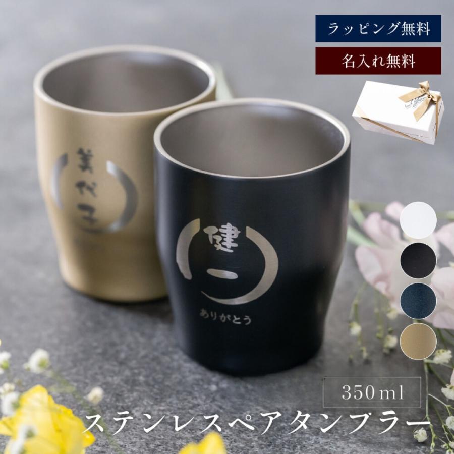 タンブラー ペアギフト 名入れ カラータンブラー 350ml 2個 ステンレス 真空断熱 保温保冷 結婚祝い 名前刻印 プレゼント ギフト 即日発送（Yahoo!・ギフト専門店 THE WOW）