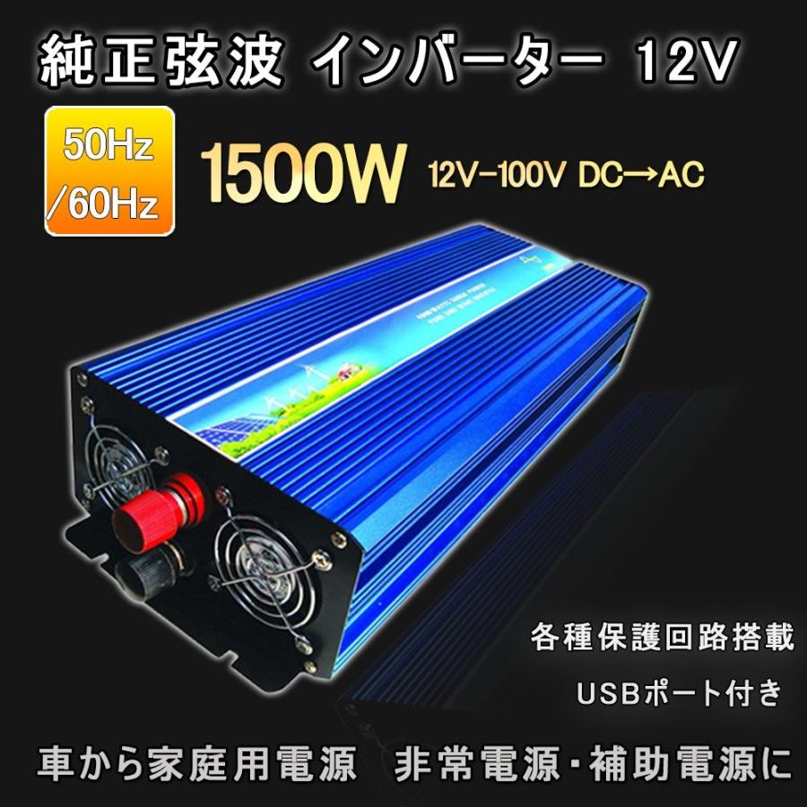 驚きの値段 Goodgoods 純正弦波 インバーター 1500w 12v 100v Dc Ac 変換器 50hz 60hz 瞬間最大3000w 車から 高い品質 Tv Creativetalentnetwork Com