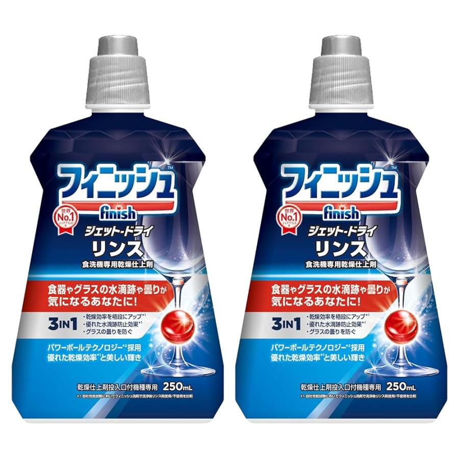 食洗機 乾燥仕上剤 フィニッシュ リンス 250ml×2（Yahoo!・SHOPS Yahoo!店）