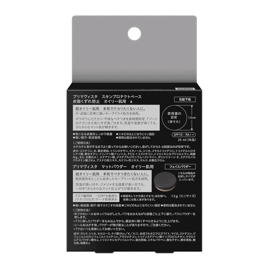 プリマヴィスタスキンプロテクトベース<皮脂崩れ防止> 超オイリー肌用