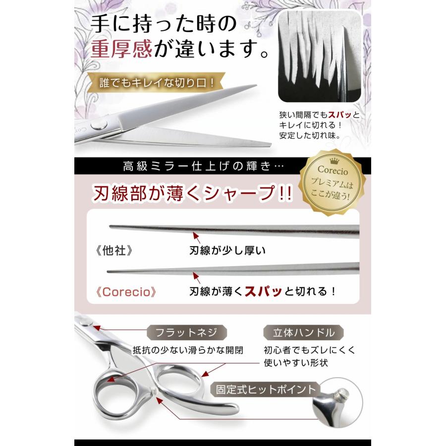 カット断面がきれい】新Corecio ハイランク カットシザー 単品 散髪 用