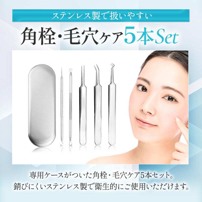ニキビ 角栓 毛穴ケア ピンセット 5本セット ステンレス 精密