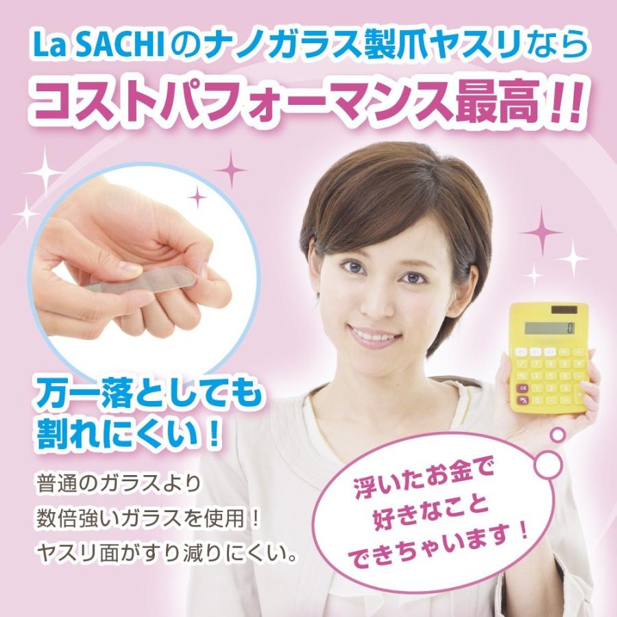 爪やすり 爪磨き ツヤ出し ネイルファイル LaSachi ラサチ ガラス