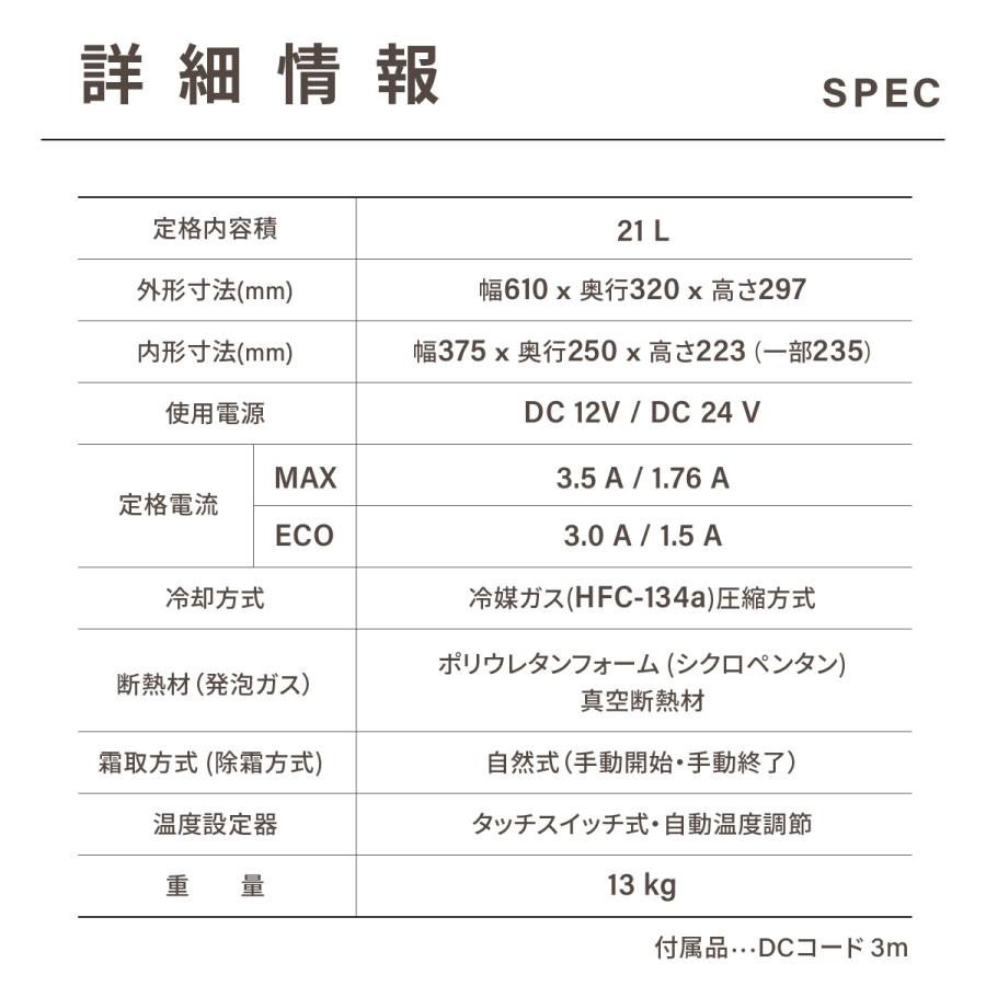 ポータブル冷蔵庫 車載用 21L キャンプ アウトドア 車中泊 車載冷蔵庫 パシフィクール Pacificool  サンドベージュ 澤藤電機 -18℃~10℃｜shopsawafuji｜14