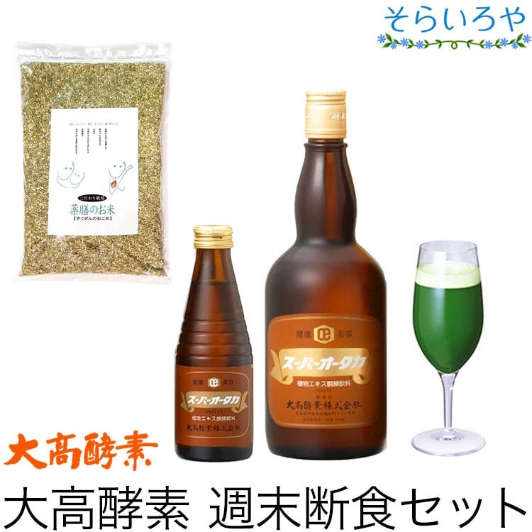 酵素ダイエット 週末断食セット2日間 大高酵素 ファスティングダイエット Fasting2 そらいろや Yahoo 店 通販 Yahoo ショッピング