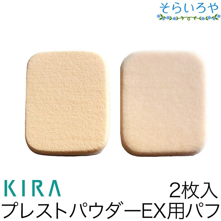綺羅化粧品 プレストパウダーEX用替パフ 2枚入 : そらいろや Yahoo!店
