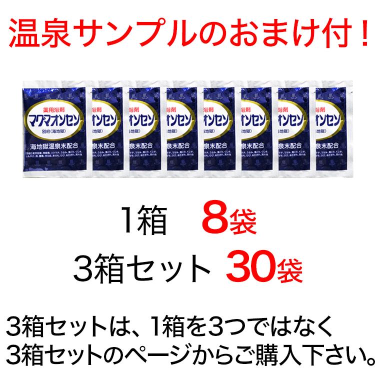 マグマオンセン 30包×3箱 ＋おまけ30包 別府 海地獄 入浴剤 マグマ温泉