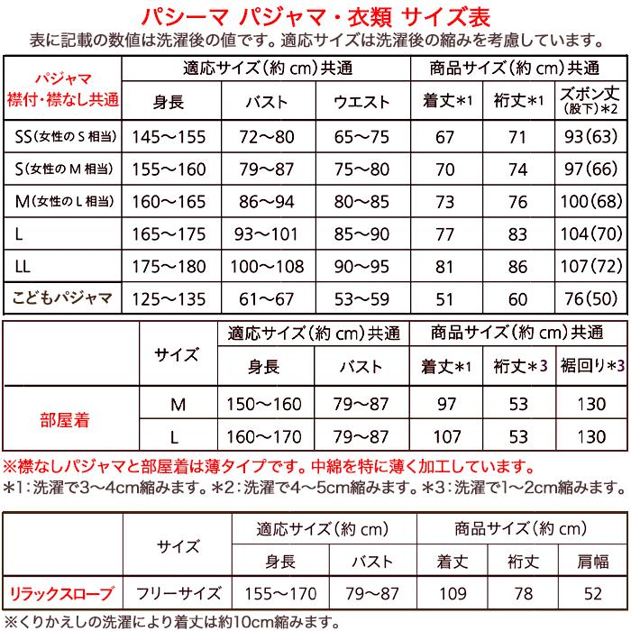 パシーマ パジャマ 男女兼用(メンズS レディースM) 秋冬春用 ルーム
