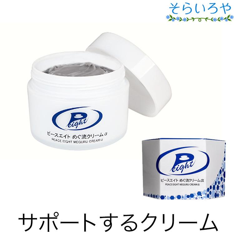 ピースエイト めぐ流クリームα 100g めぐるクリーム : そらいろや