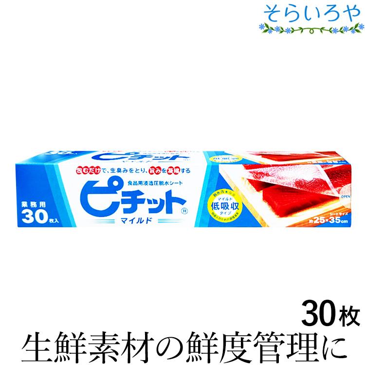 ピチット マイルド 30枚入 オカモト ピチットシート 低吸収タイプ