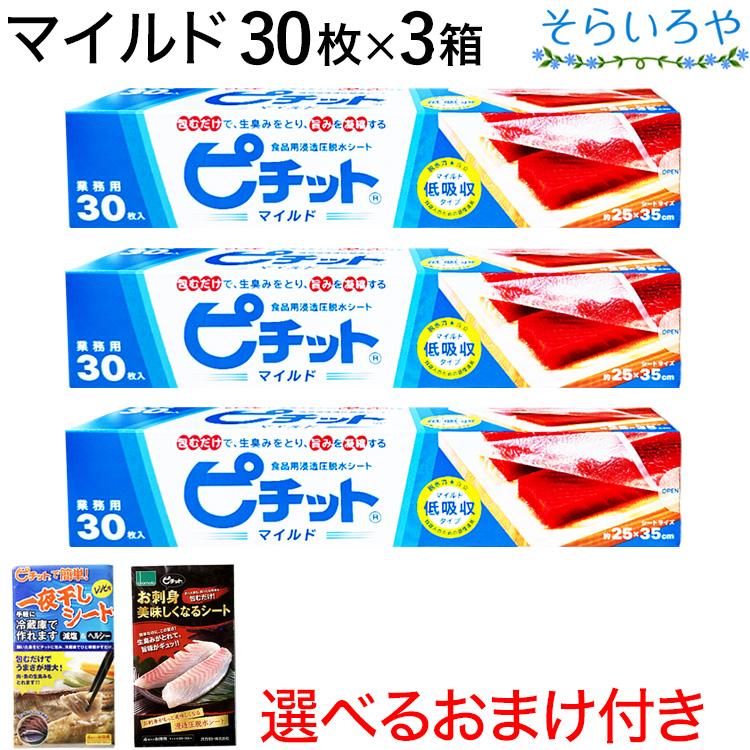 ピチット マイルド 30枚入×3箱 オカモト ピチットシート 低吸収タイプ