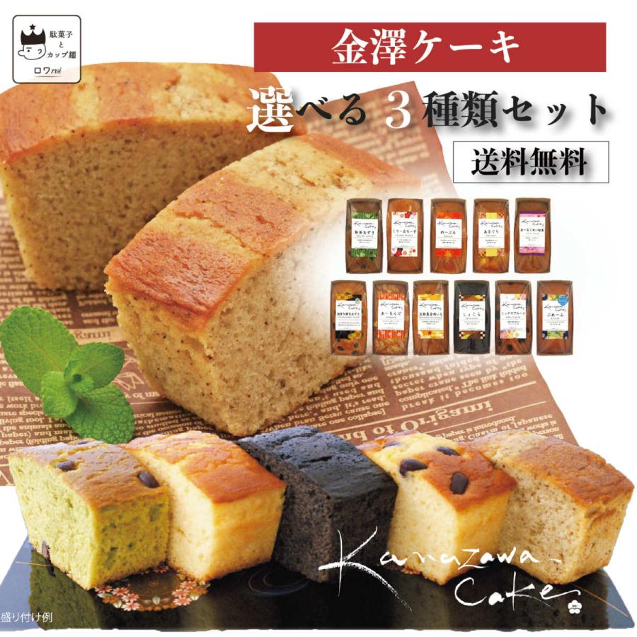 超特価sale開催 父の日 ギフト スイーツ パウンドケーキ 詰め合わせ お菓子 選べる ３種