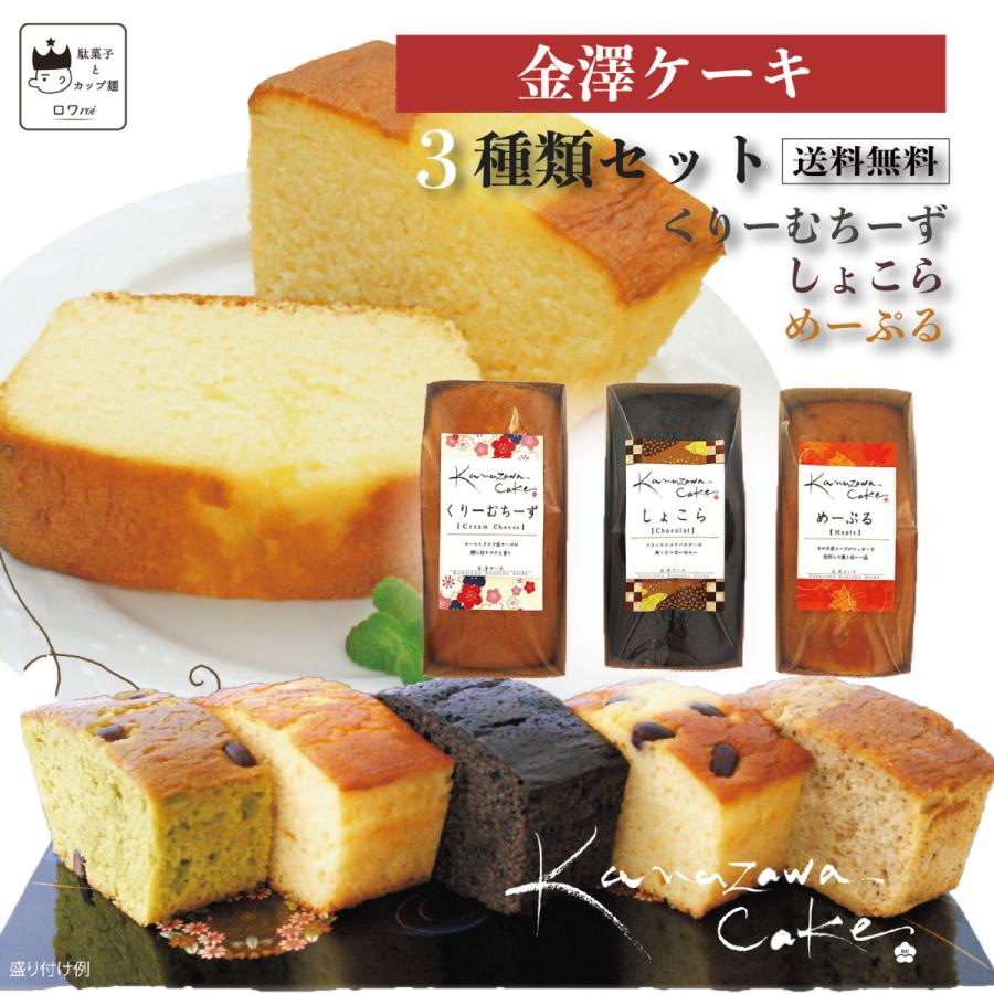 大特価放出 スイーツ パウンドケーキ 詰め合わせ お菓子 ３種 ショコラ 洋菓子