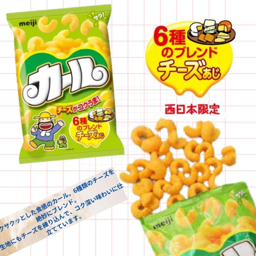 お菓子 詰め合わせ カール うすあじ チーズ味 明治 スナック菓子 各3袋 合計6袋｜shopsourire｜03