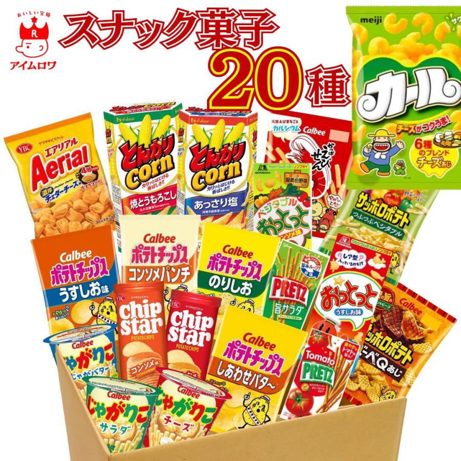 カルビー（Calbee） スナック菓子 詰め合わせ お菓子 ギフト 福袋 20種