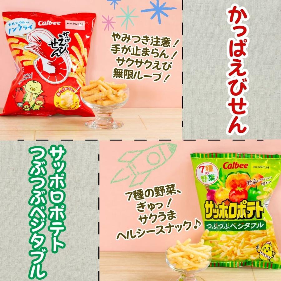 カルビー（Calbee） お菓子 駄菓子 詰め合わせ セット スナック菓子