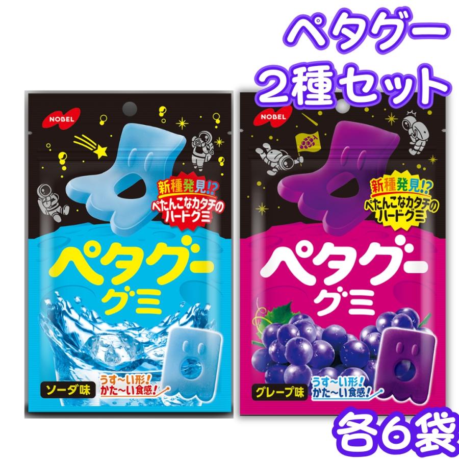NOBEL ノーベル ペタグー グミ 12袋入 ソーダ グレープ 各6袋 アソート