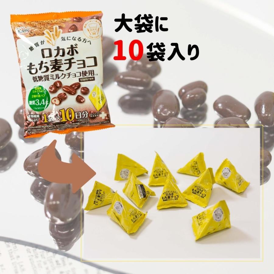 ロカボ お菓子 スイーツ チョコ もち麦チョコ 6袋 詰め合わせ