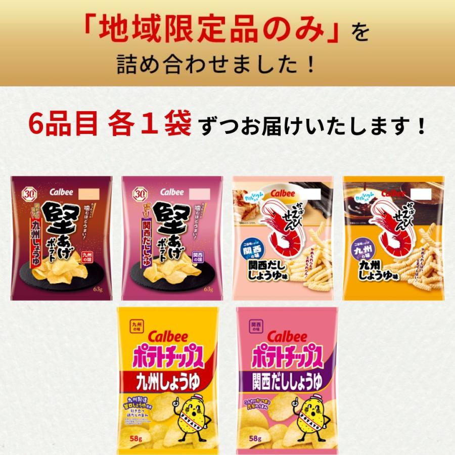 お菓子 詰め合わせ カルビー 九州限定 ポテトチップス 6種セット 地域限定 スナック菓子｜shopsourire｜02