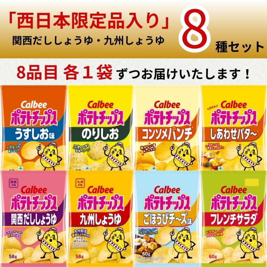 お菓子 詰め合わせ カルビー 九州限定 ポテトチップス 8種セット 地域限定 スナック菓子｜shopsourire｜02