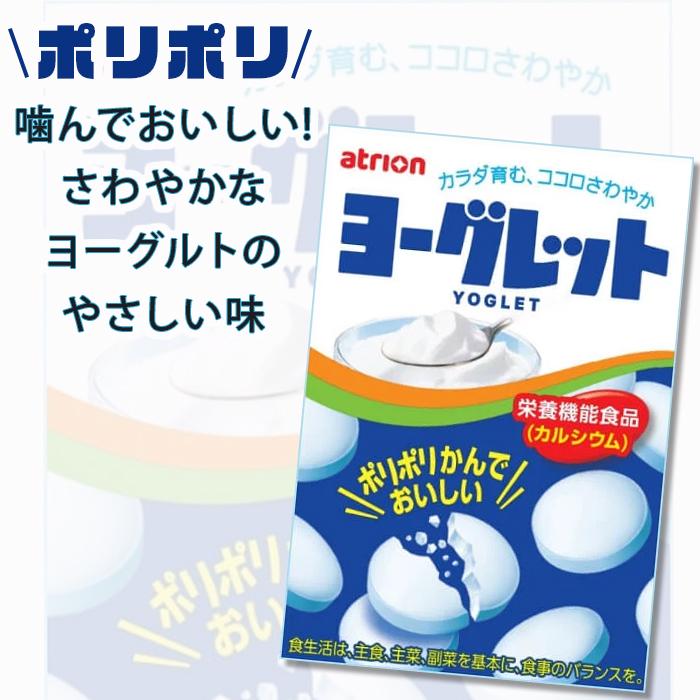 お菓子 詰め合わせ駄菓子 プレゼント ヨーグレット コーラパンチ ハイレモン各5個 ラムネ アソート｜shopsourire｜02