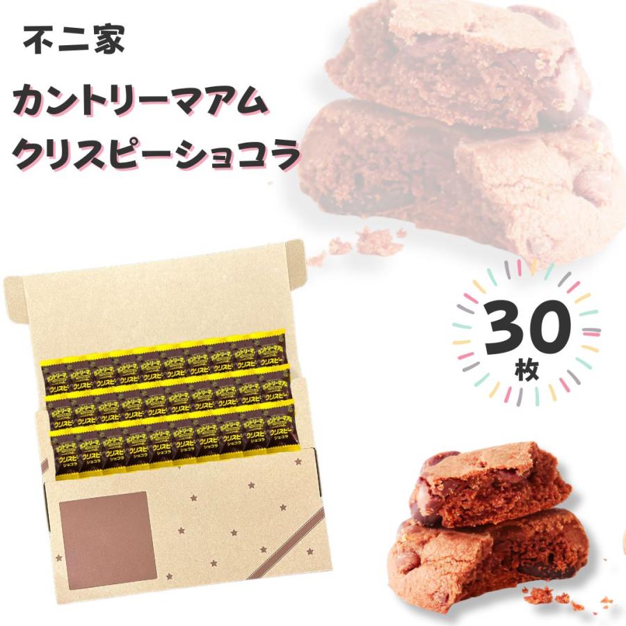 クッキー カントリーマアム クリスピーショコラ 30枚 チョコ 手土産 まとめ買い お菓子 ギフト ポイント消化（Yahoo!・アイムロワ お菓子 カップ麺 詰め合わせ）