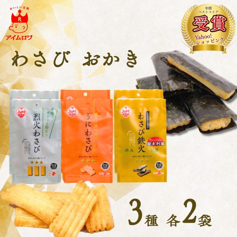 ハワイアンスナック、おつまみセット　専用販売 お菓子 詰め合わせ 激辛 おつまみ ギフト セット プチギフト 植垣米菓