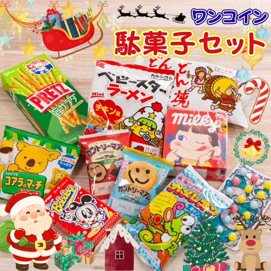 駄菓子 詰め合わせ ワンコイン お菓子 子供 人気 菓子 スナック菓子（Yahoo!・アイムロワ お菓子 カップ麺 詰め合わせ）