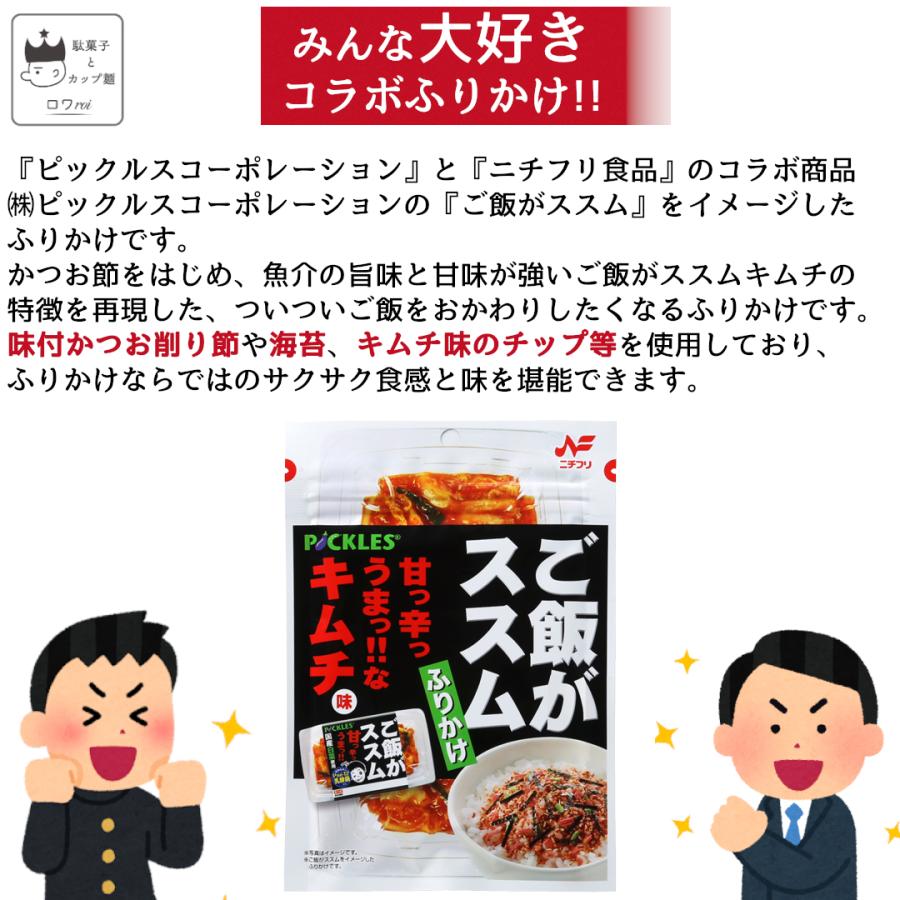 ふりかけ 小袋 業務用 詰め合わせ ご飯のお供 まとめ買い 8種 ニチフリ 炒飯 ココイチ 松屋｜shopsourire｜07