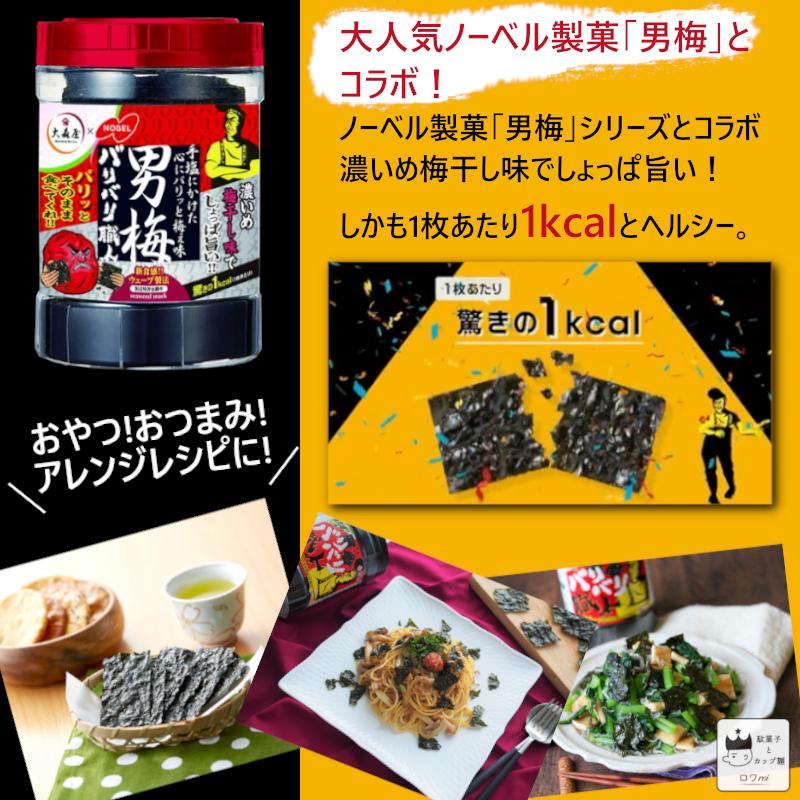 大森屋 味付け海苔 のり バリバリ職人 6個セット 旨口しょうゆ 男梅