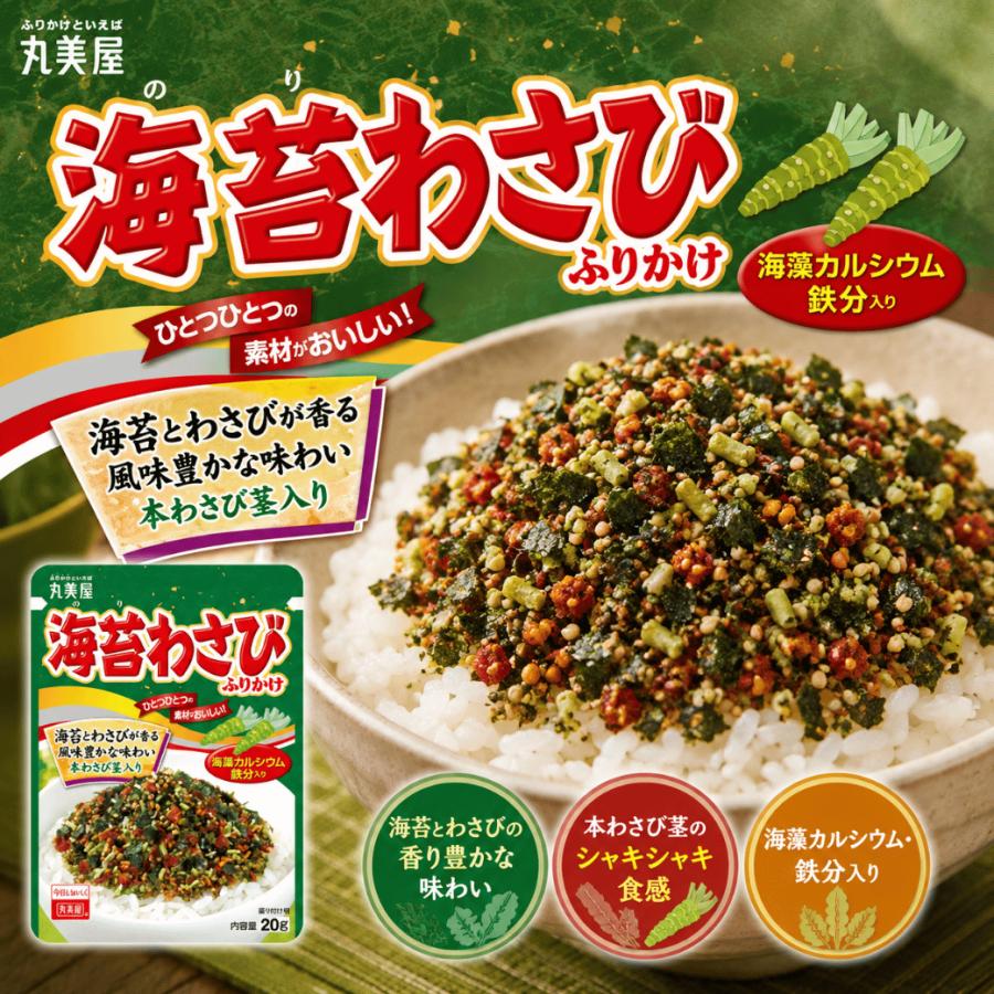 丸美屋 ポイント消化 送料無 食品 ふりかけ 小袋 選べる5種 のりたま