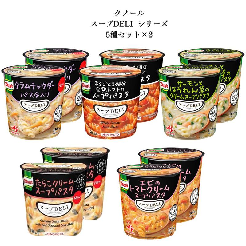 クノール スープデリ 5種×2 合計10個 スープパスタ カップスープ 10021208カップ麺とお菓子とチョコレートのお店 ロワ 通販 Yahoo!ショッピング