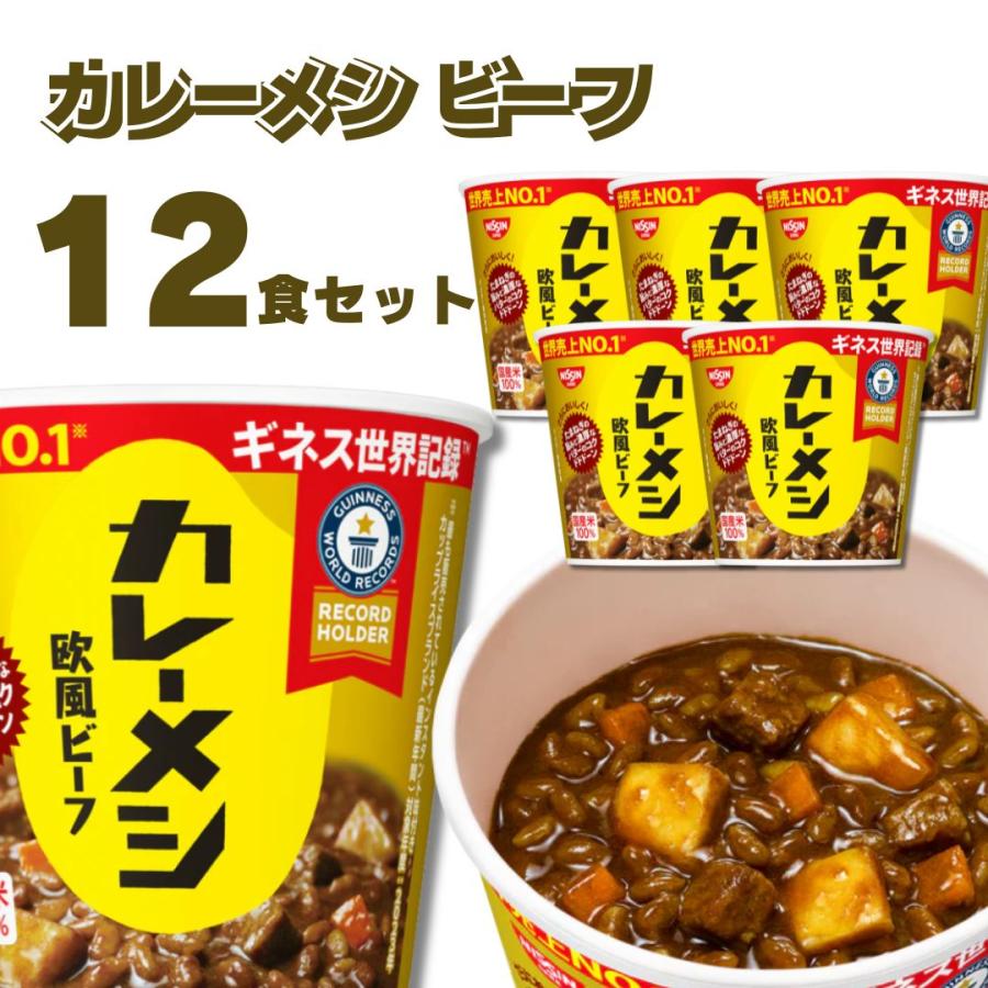 インスタント食品まとめ売り　12箱　カレーメシ　スープDELI他 日清カレーメシ カレーメシ まとめ買い 箱買い レトルト 食品