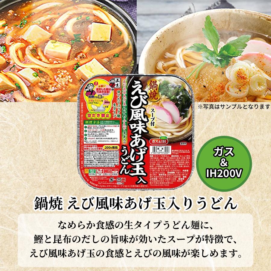 五木食品 鍋焼きうどん アルミ鍋 一人用 ih インスタント 8種セット