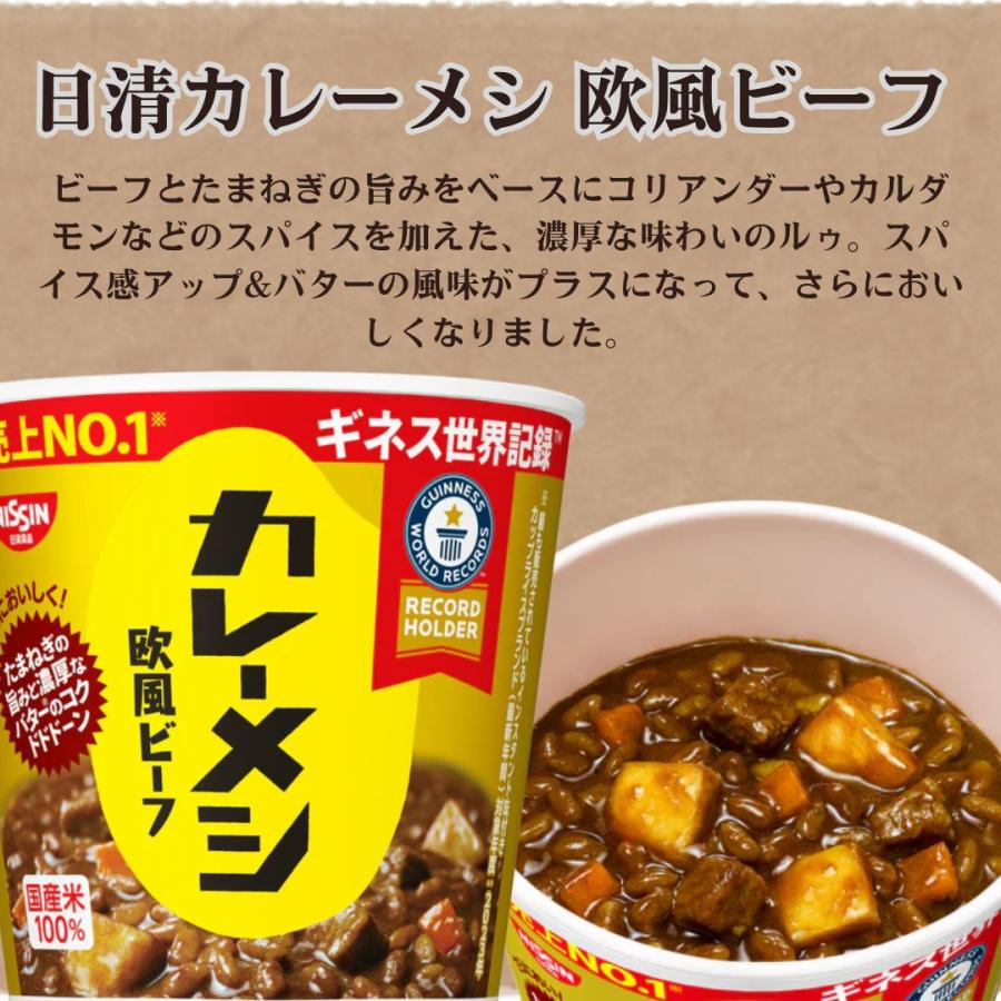日清カレーメシ 日清 カレーメシ シリーズ 5種 シーフード 欧風ビーフ