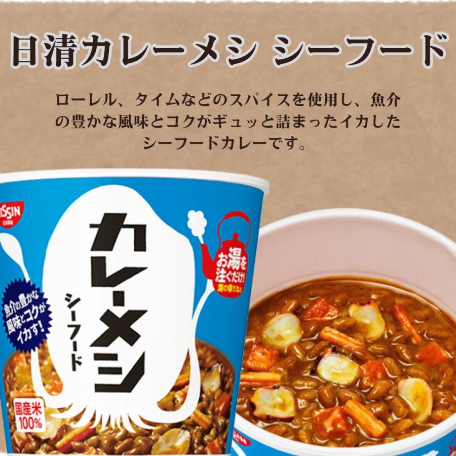 日清カレーメシ 日清 カレーメシ シリーズ 5種 シーフード 欧風ビーフ