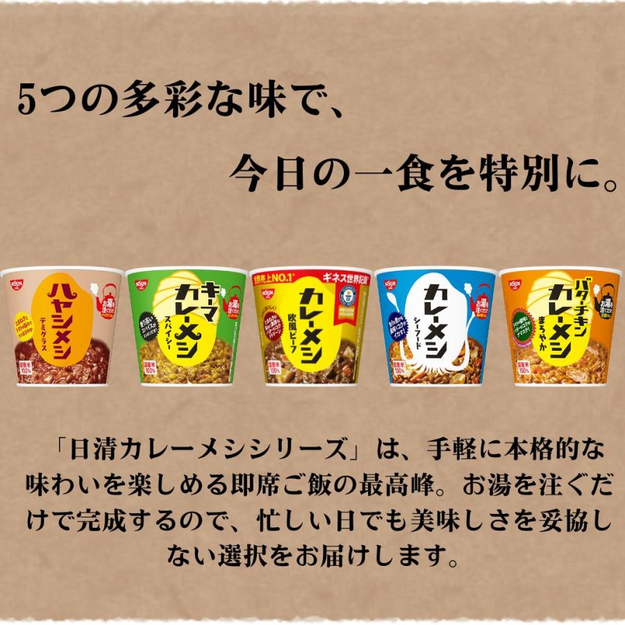 日清カレーメシ カレーメシ ポイント消化 レトルト食品 非常食