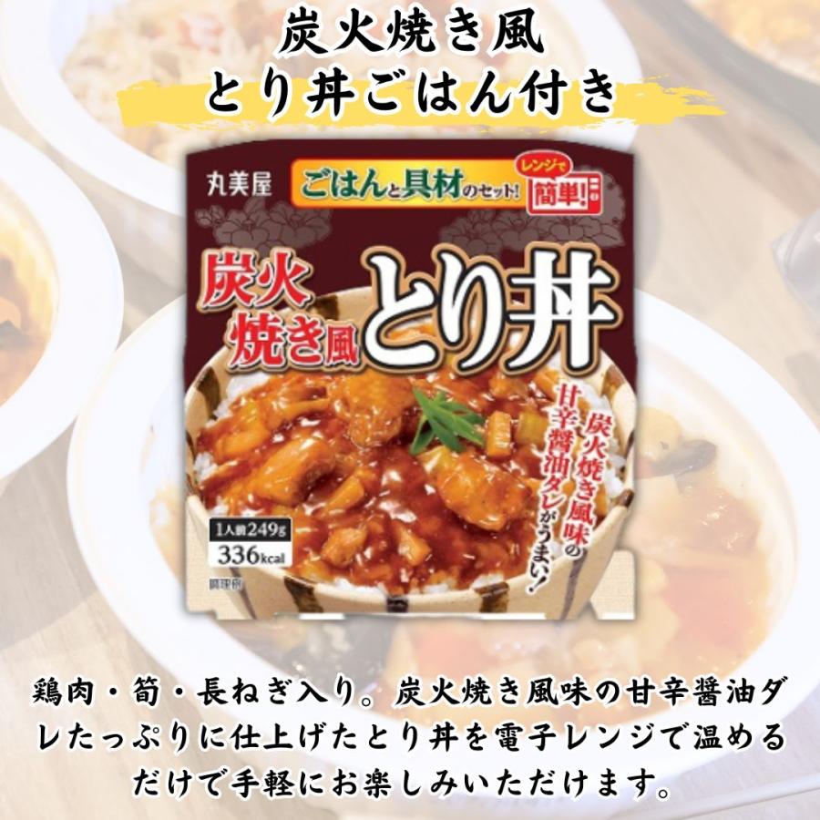 丸美屋 レトルト食品 詰め合わせ 常温保存 丼 レトルト ごはん付き 18