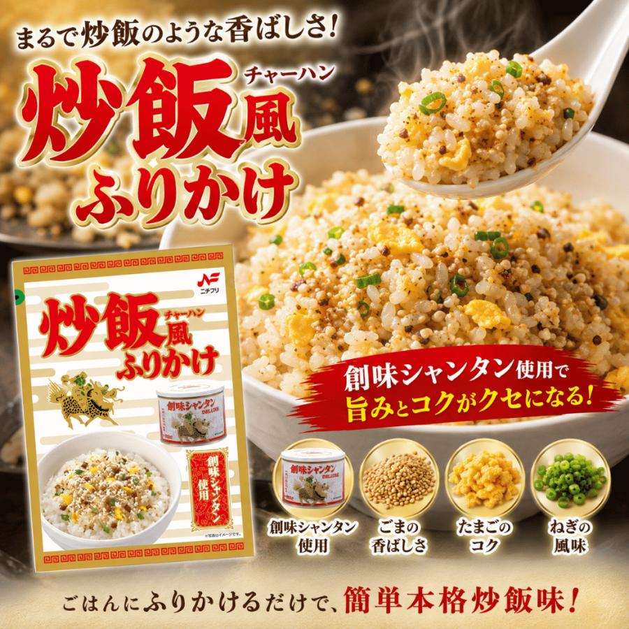 ニチフリ ふりかけ 小袋 業務用 送料無 ポイント消化 食品 ご飯のお供