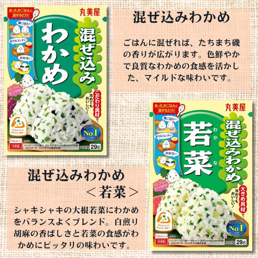 丸美屋 ふりかけ セット 混ぜ込みわかめ 選べる5種 小袋 アソート